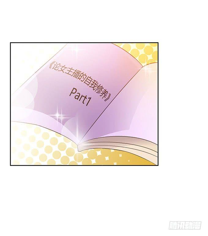 女主播初养成-第4话