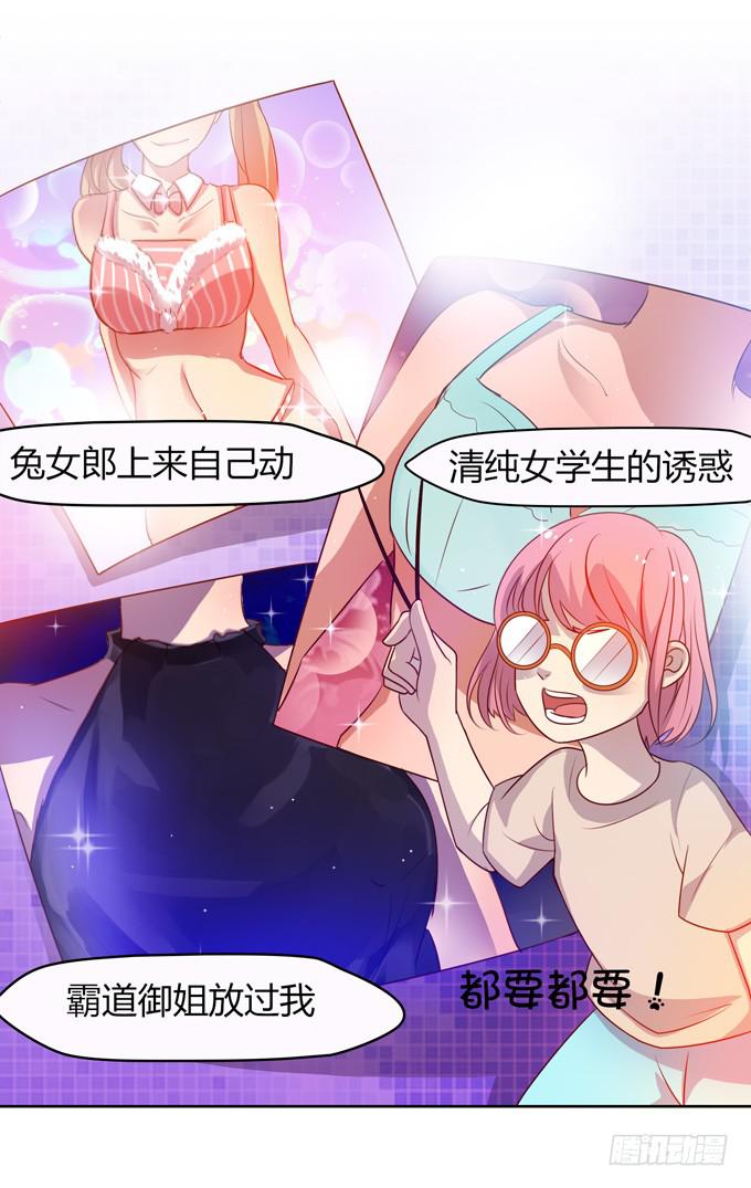 女主播初养成-第4话