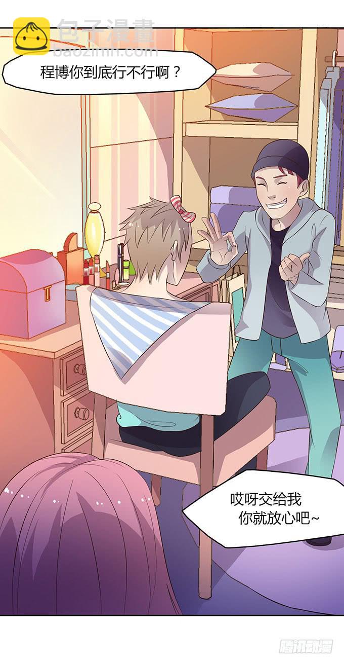 女主播初养成-第4话