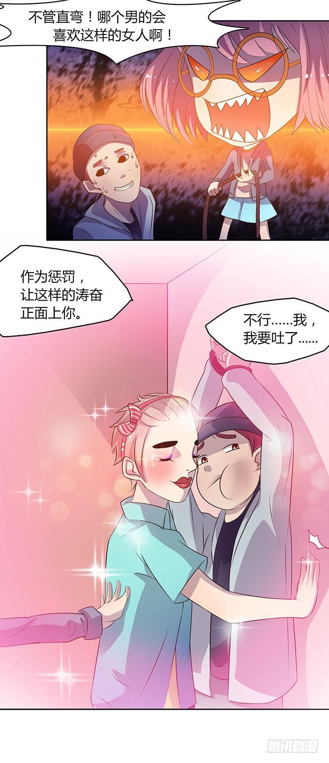 上吧！女主播 - 女主播初養成 - 5