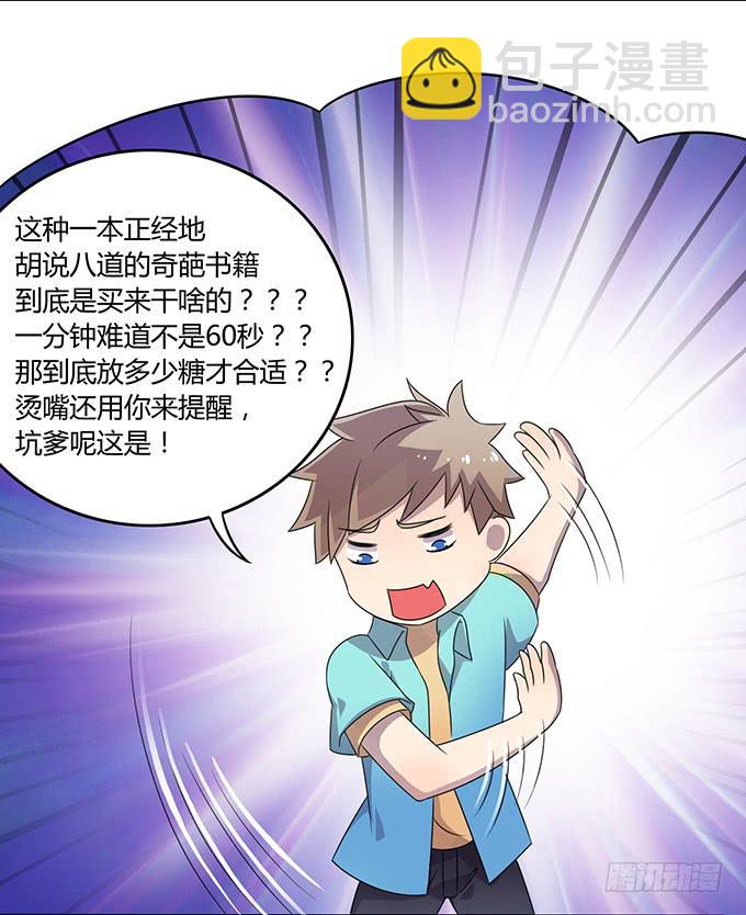 厨房杀手上线-第40话