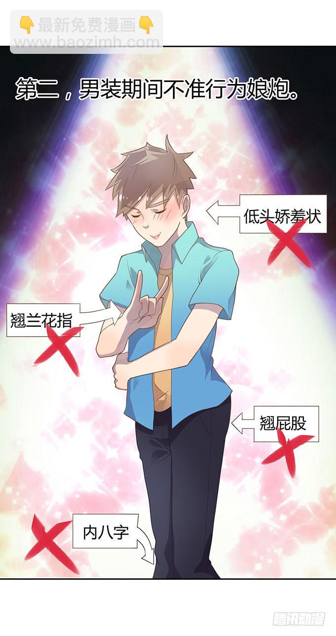 变装规则-第42话