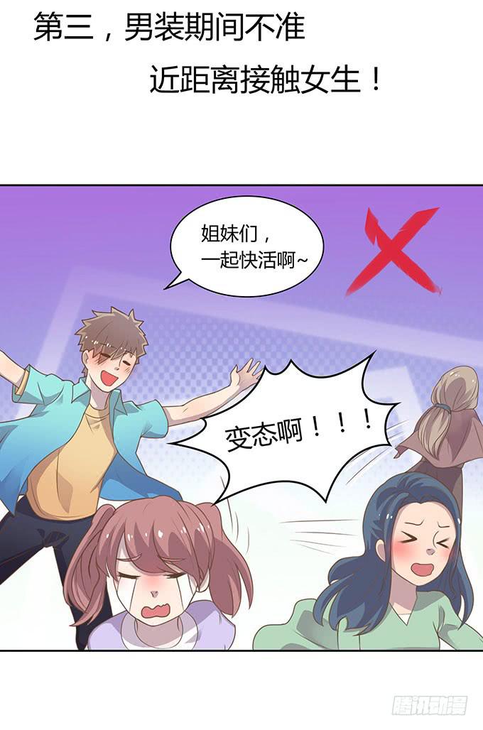 变装规则-第42话