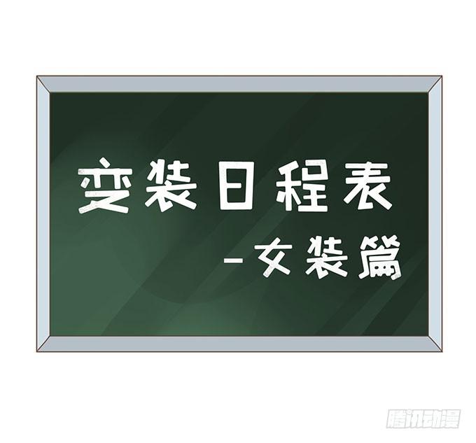 变装规则-第42话