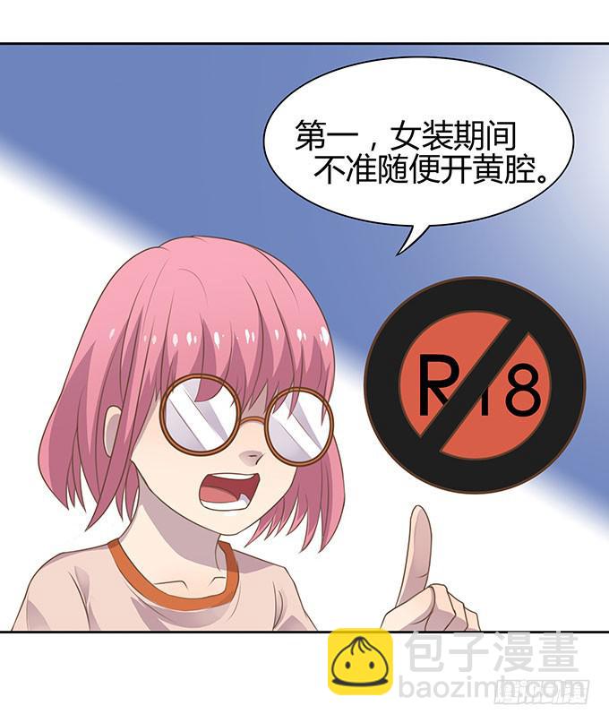 变装规则-第42话