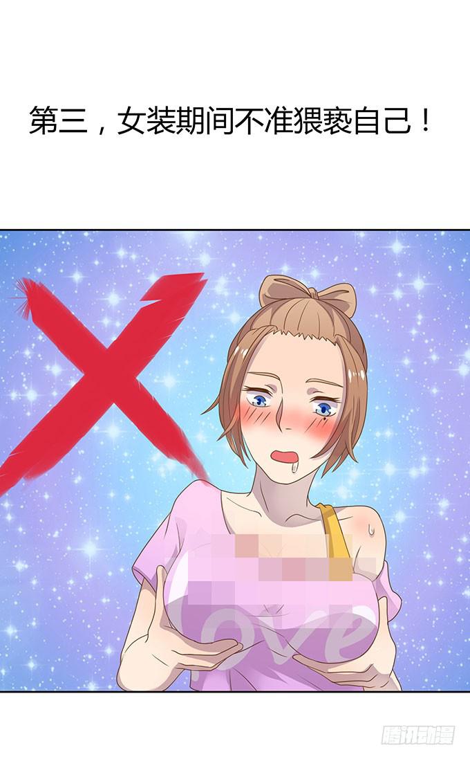 变装规则-第42话