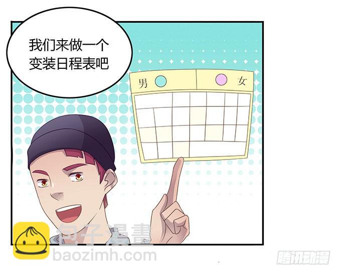 变装规则-第42话