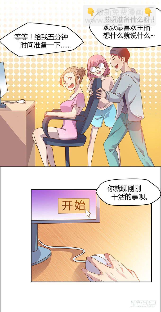 第二次直播-第6话