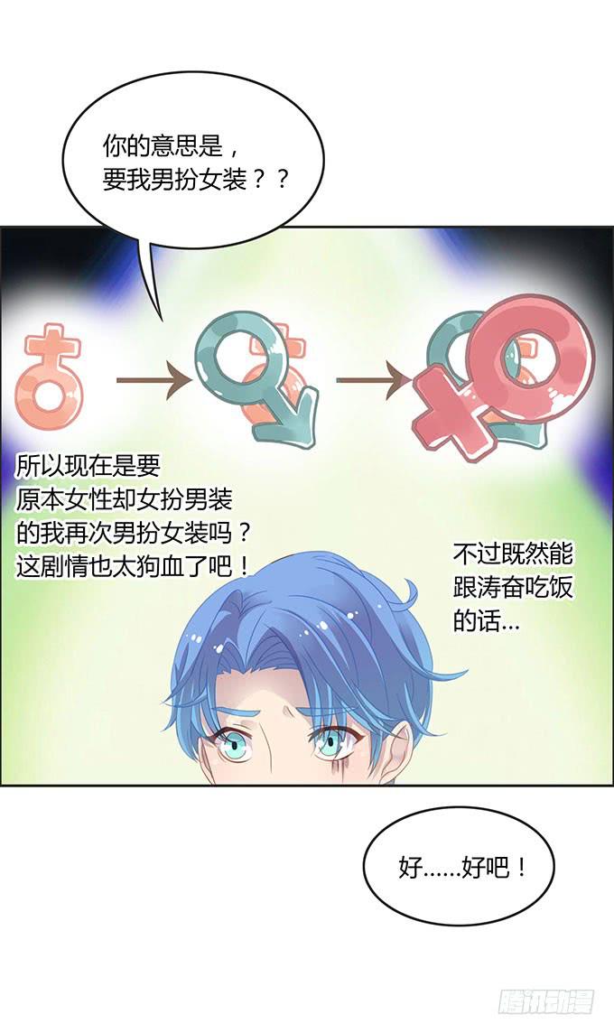 情人节的蜜汁心动-第52话