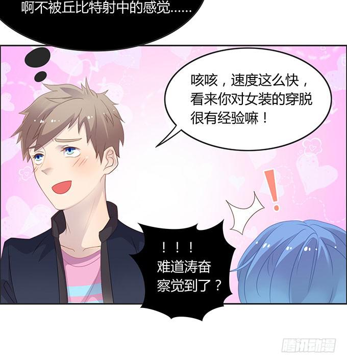 情人节的蜜汁心动-第52话