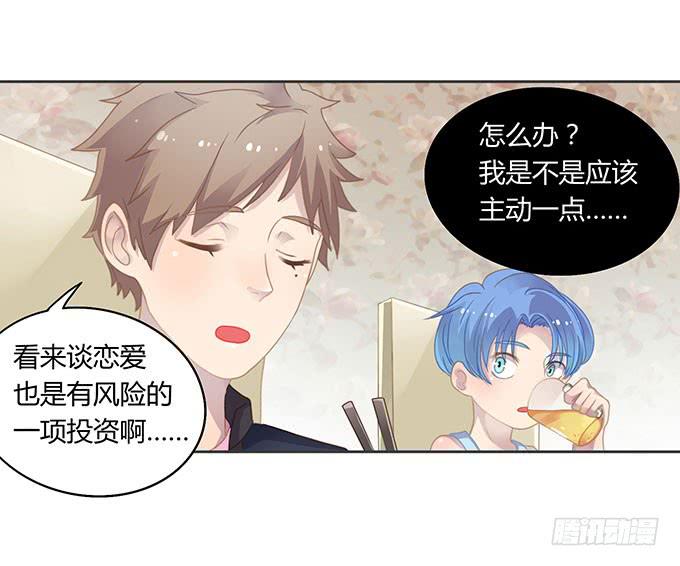 情人节的蜜汁心动-第52话