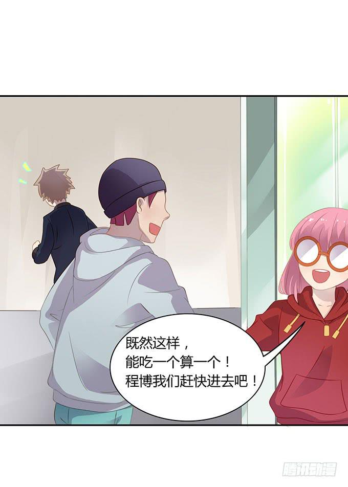 情人节的蜜汁心动-第52话