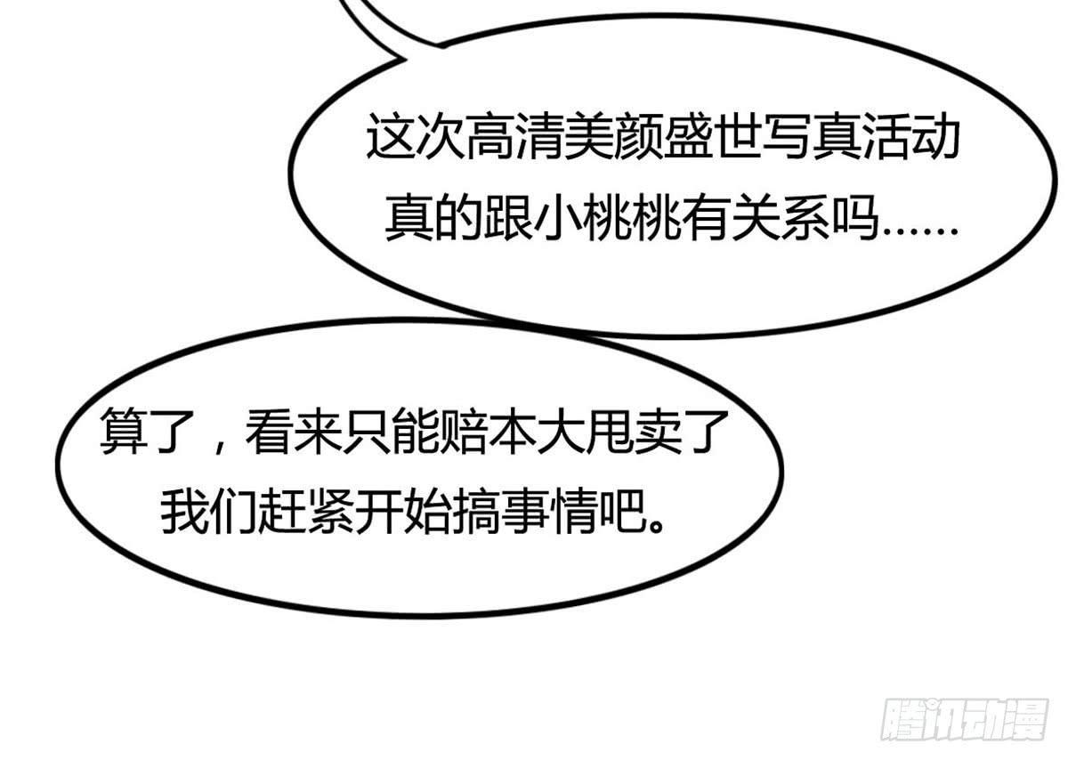 爱的神助攻(1/2)-第62话