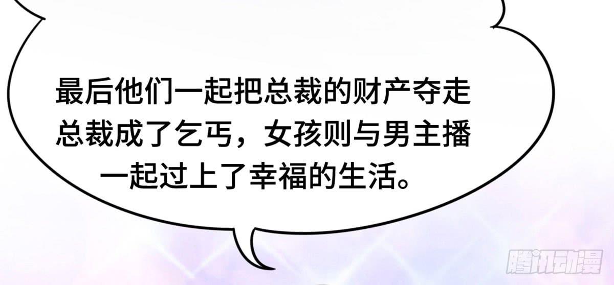 上吧！好主播（下）(1/2)-第66话