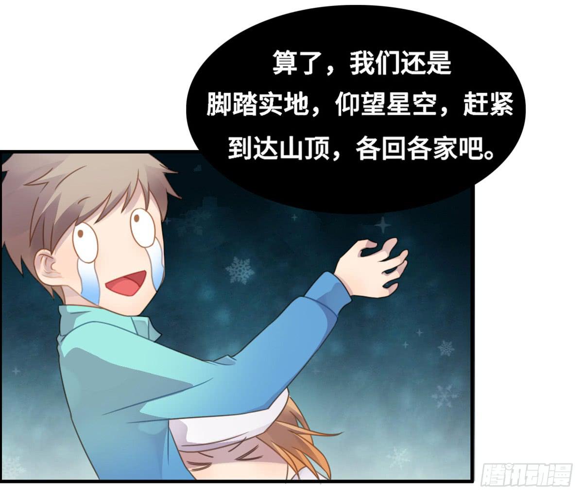上吧！女主播 - 團建進行時(2/2) - 1