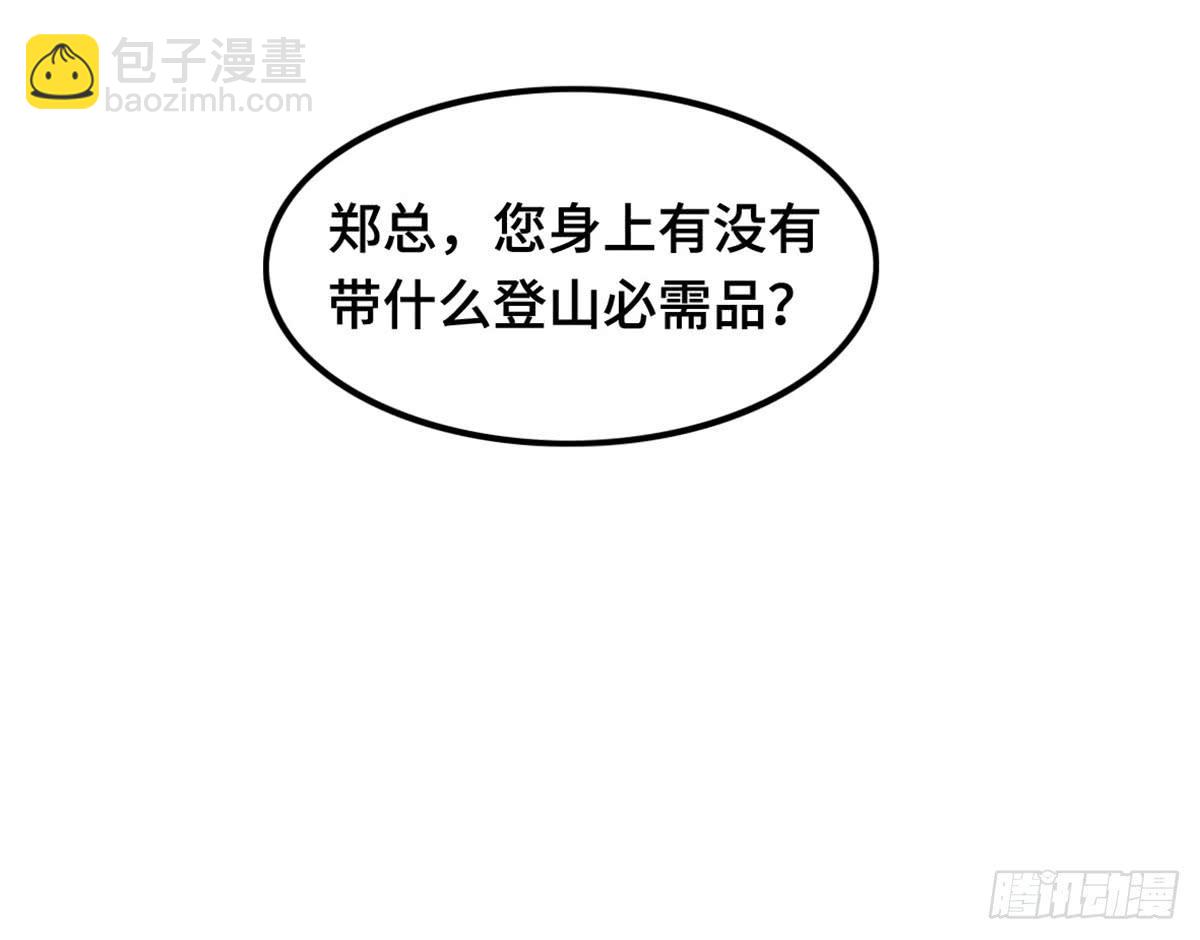 上吧！女主播 - 團建進行時(2/2) - 6