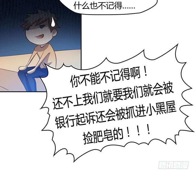 没钱了，就裸贷-第8话