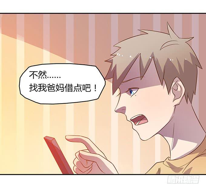 没钱了，就裸贷-第8话