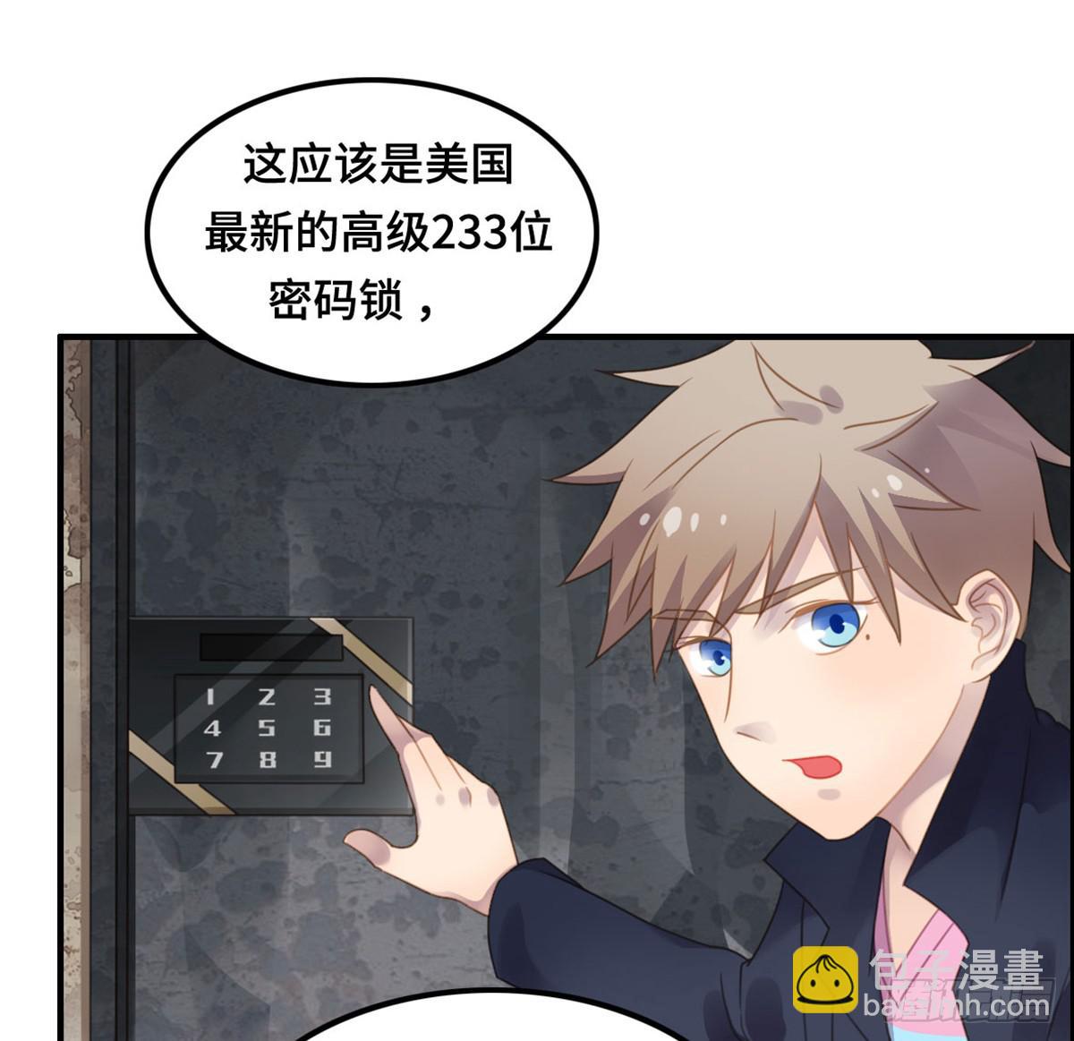 上吧！女主播 - 拯救總裁浩天(1/2) - 4