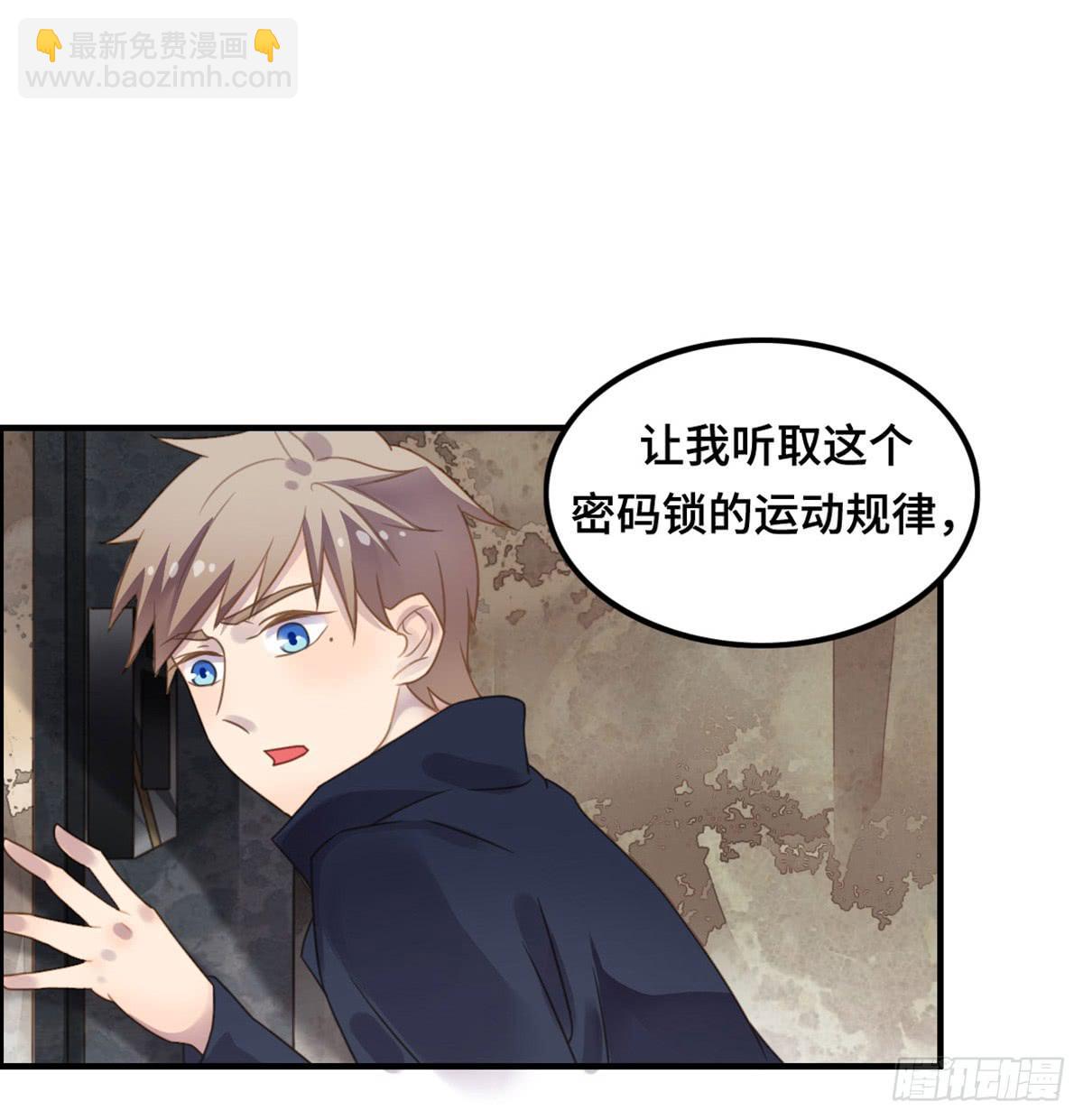 上吧！女主播 - 拯救總裁浩天(1/2) - 8