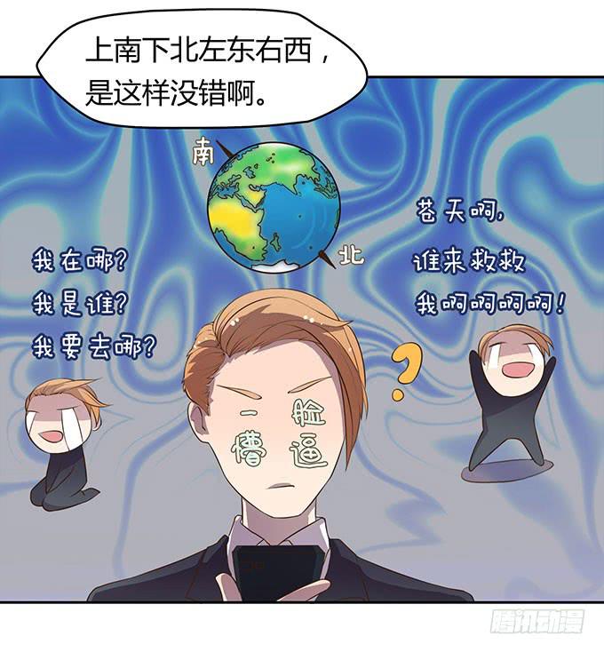 方向感是什么？-第10话