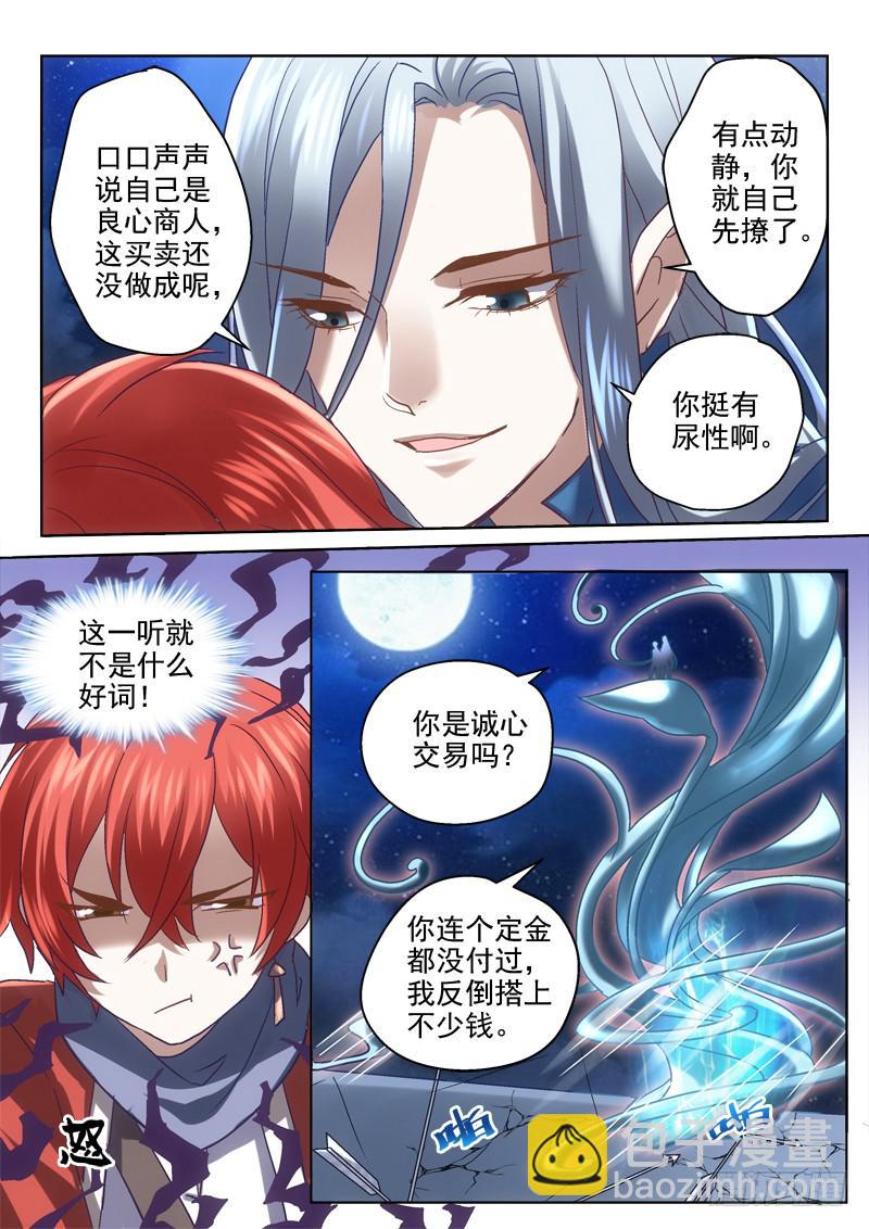 第十八金 歃血为盟-第18话