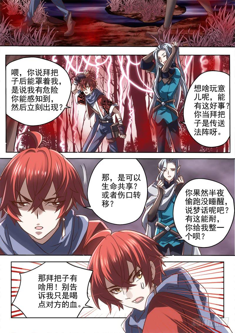 第二十话 拜把子的意义-第20话