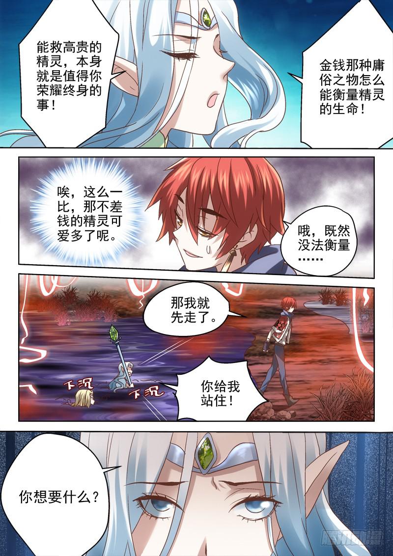 第二十二金 和精灵的交易-第22话