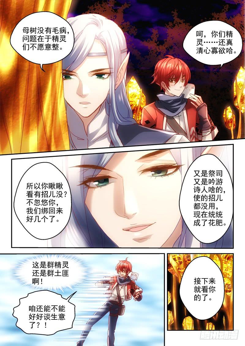 第四金 精灵来吃药啊-第4话