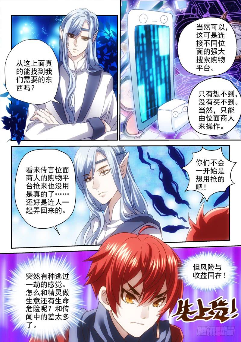 第四金 精灵来吃药啊-第4话