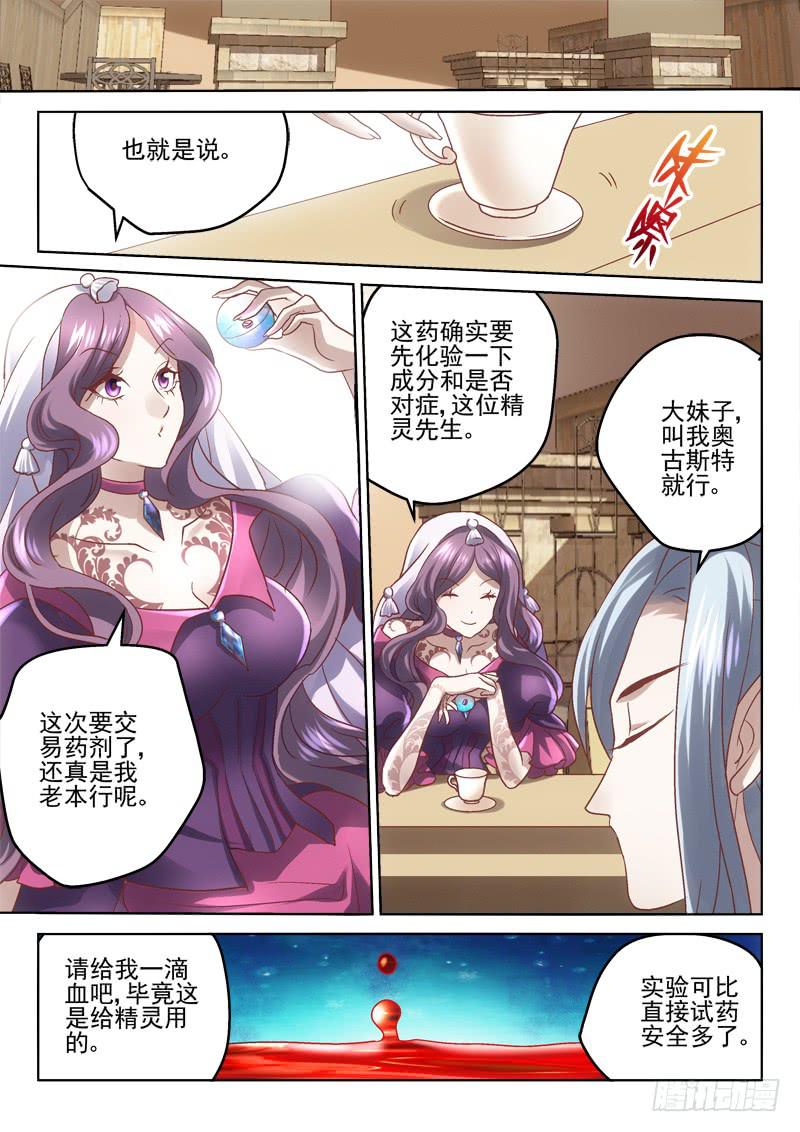 第三十二金 精灵的血-第32话