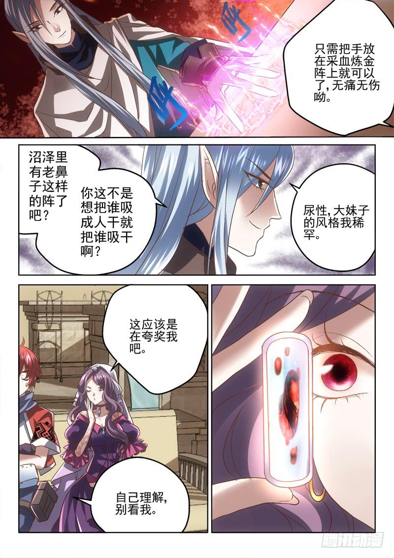 第三十二金 精灵的血-第32话