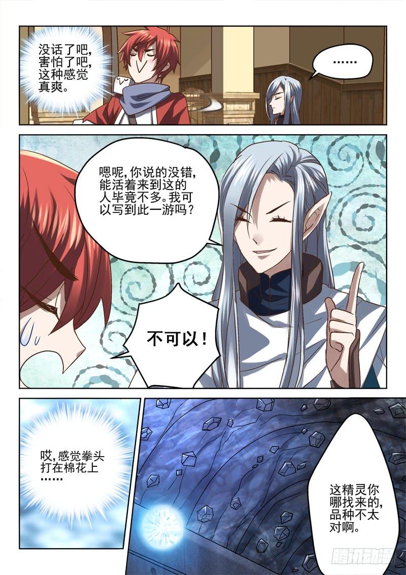 第三十二金 精灵的血-第32话