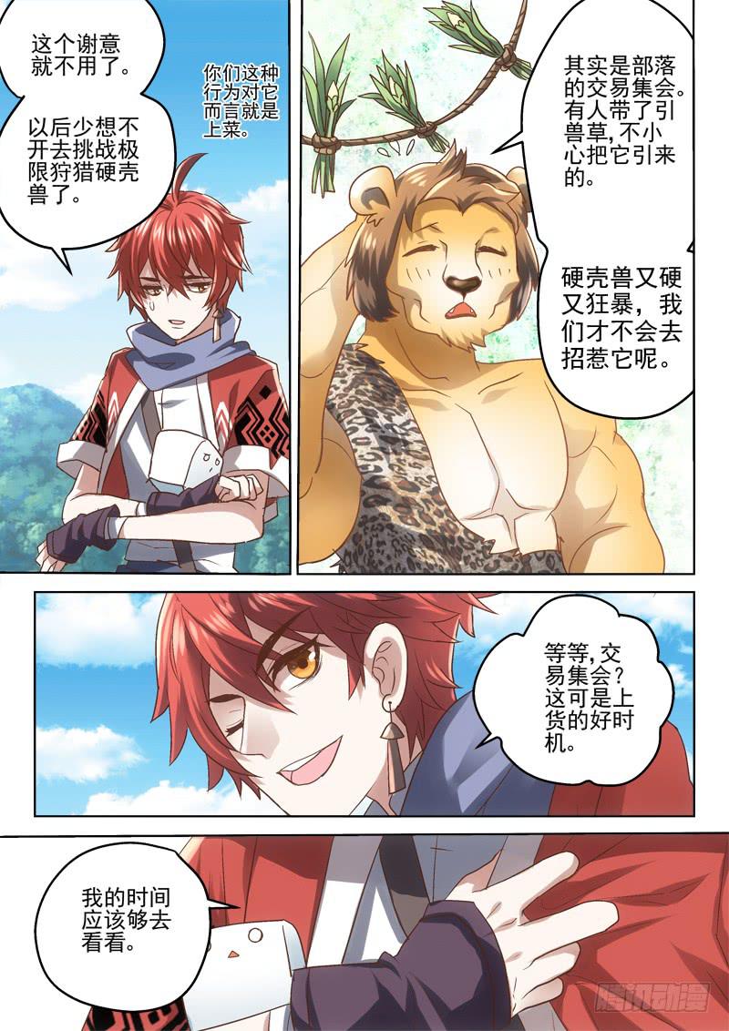 36 来和兽人做买卖-第36话