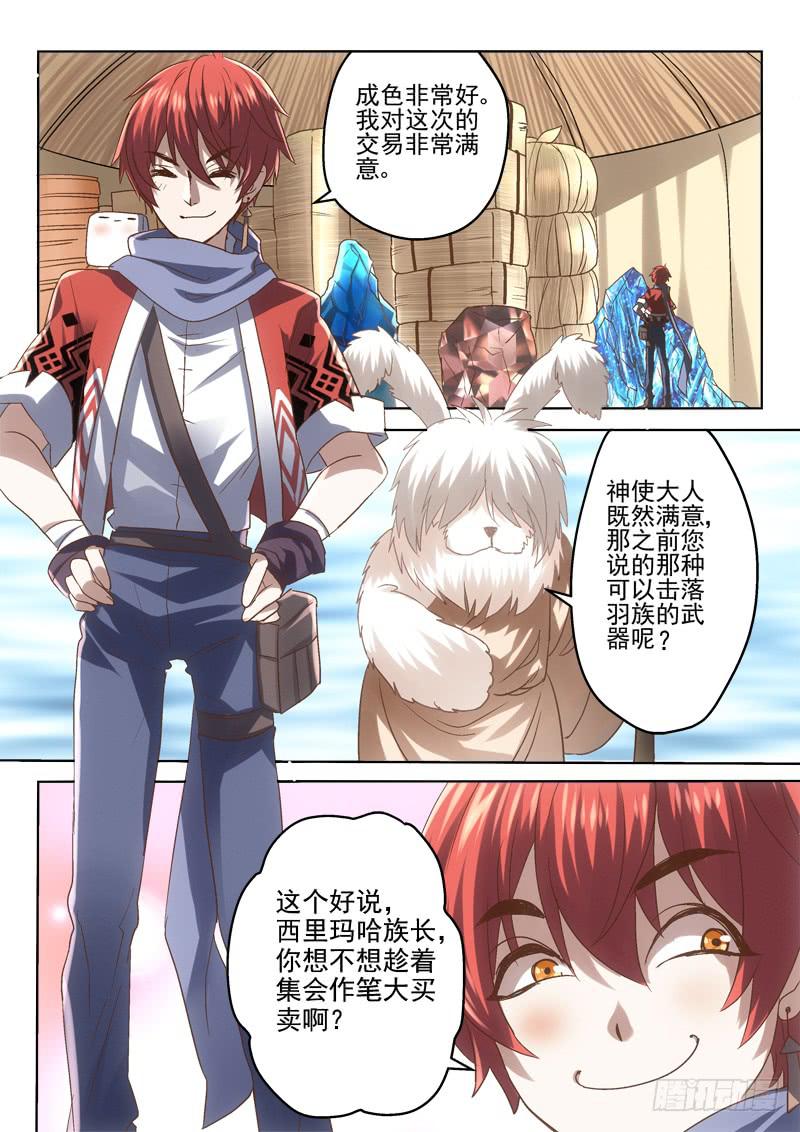 36 来和兽人做买卖-第36话