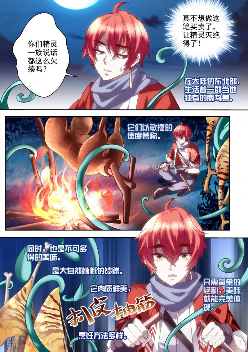 第六金 舌尖上的大森林-第6话