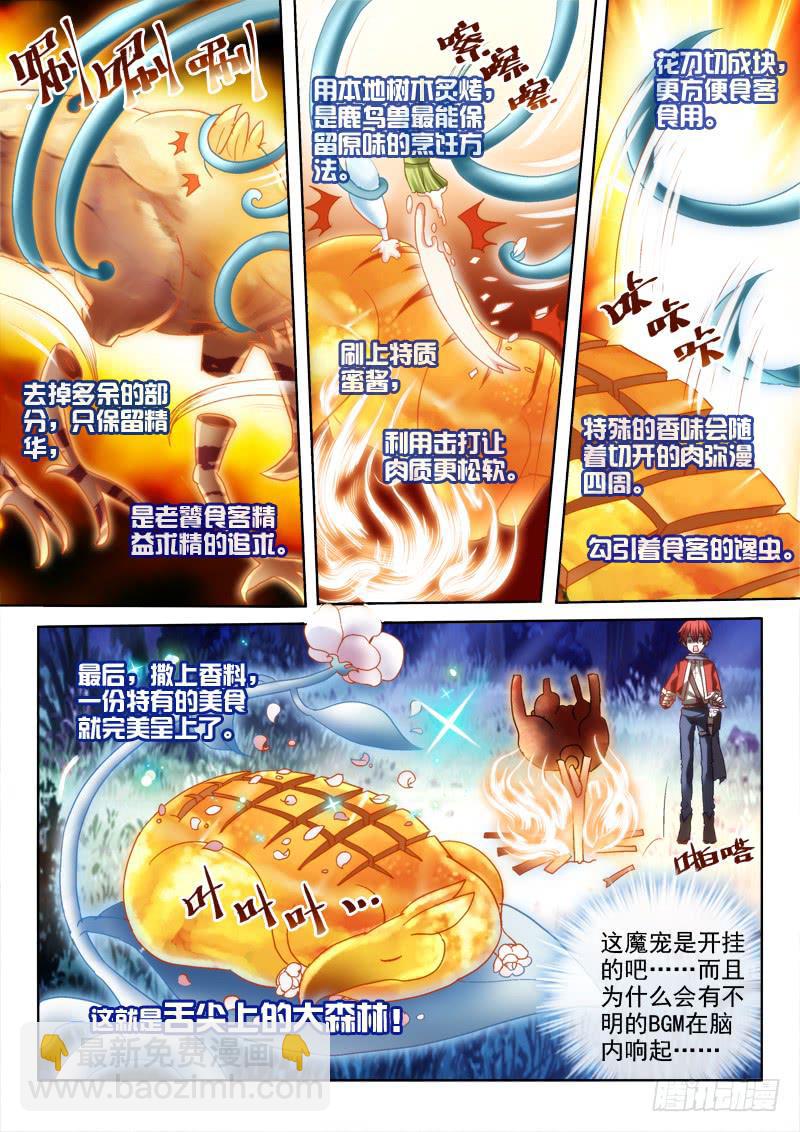 第六金 舌尖上的大森林-第6话