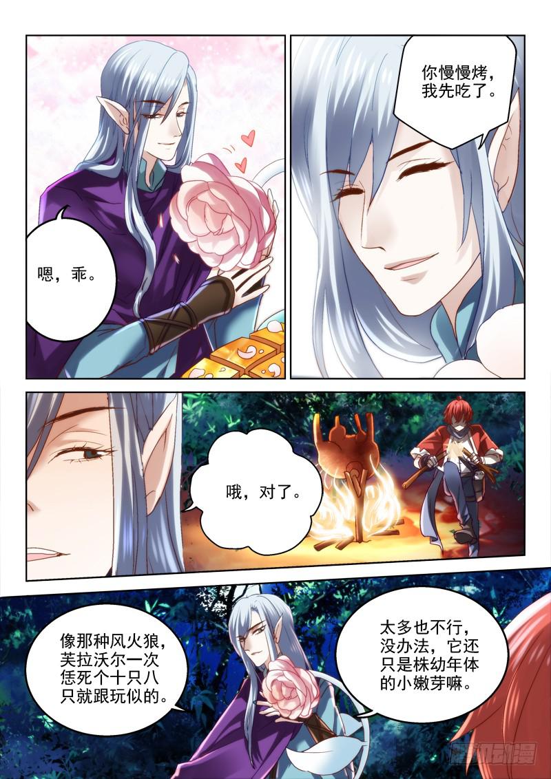 第六金 舌尖上的大森林-第6话