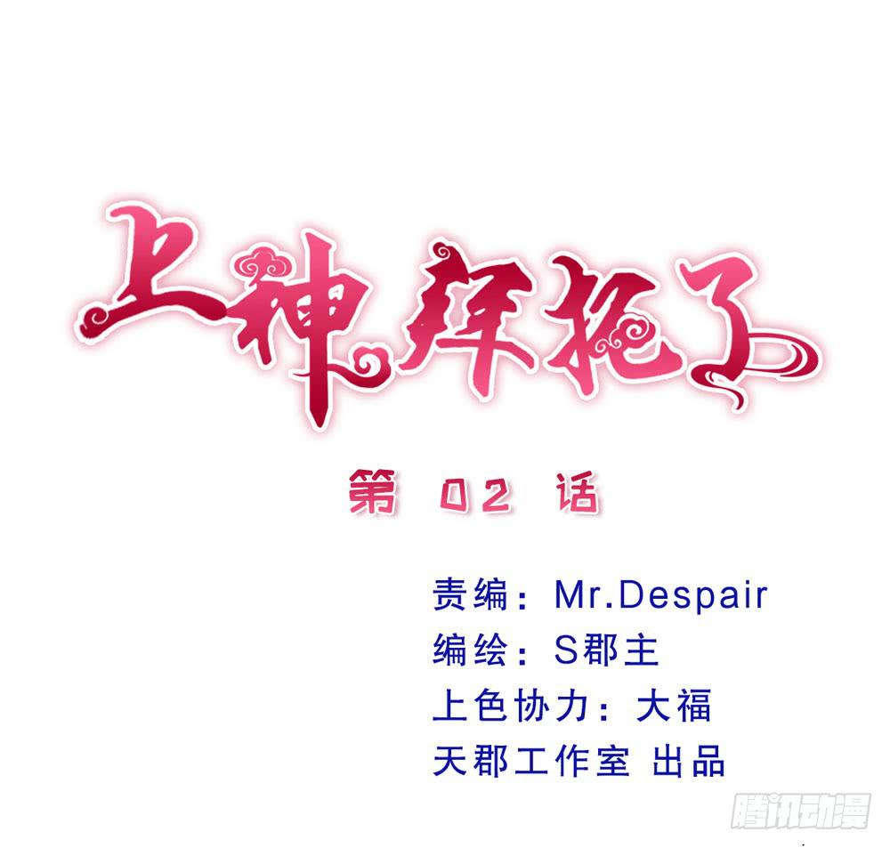 2、不良同桌-第2话