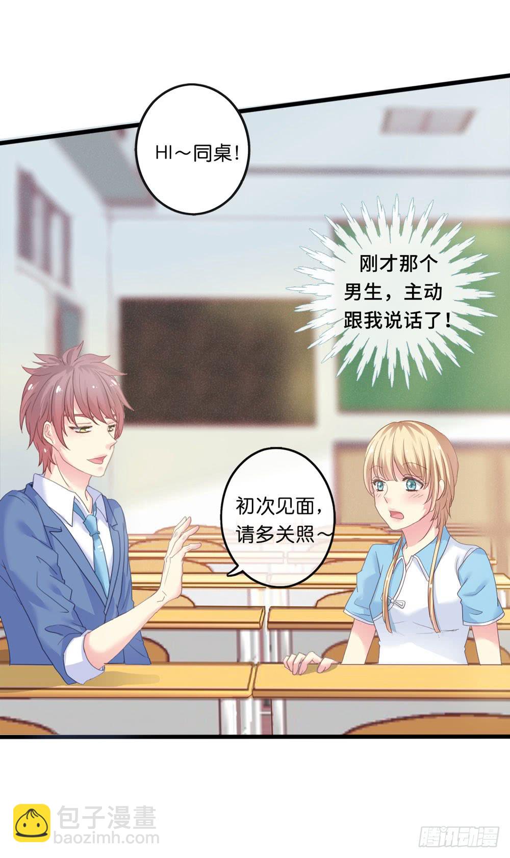 2、不良同桌-第2话