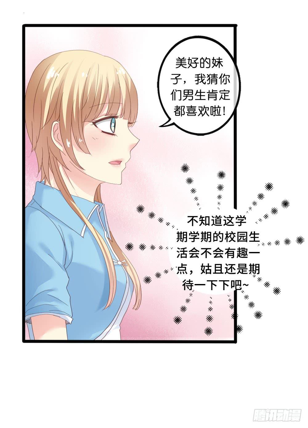 2、不良同桌-第2话