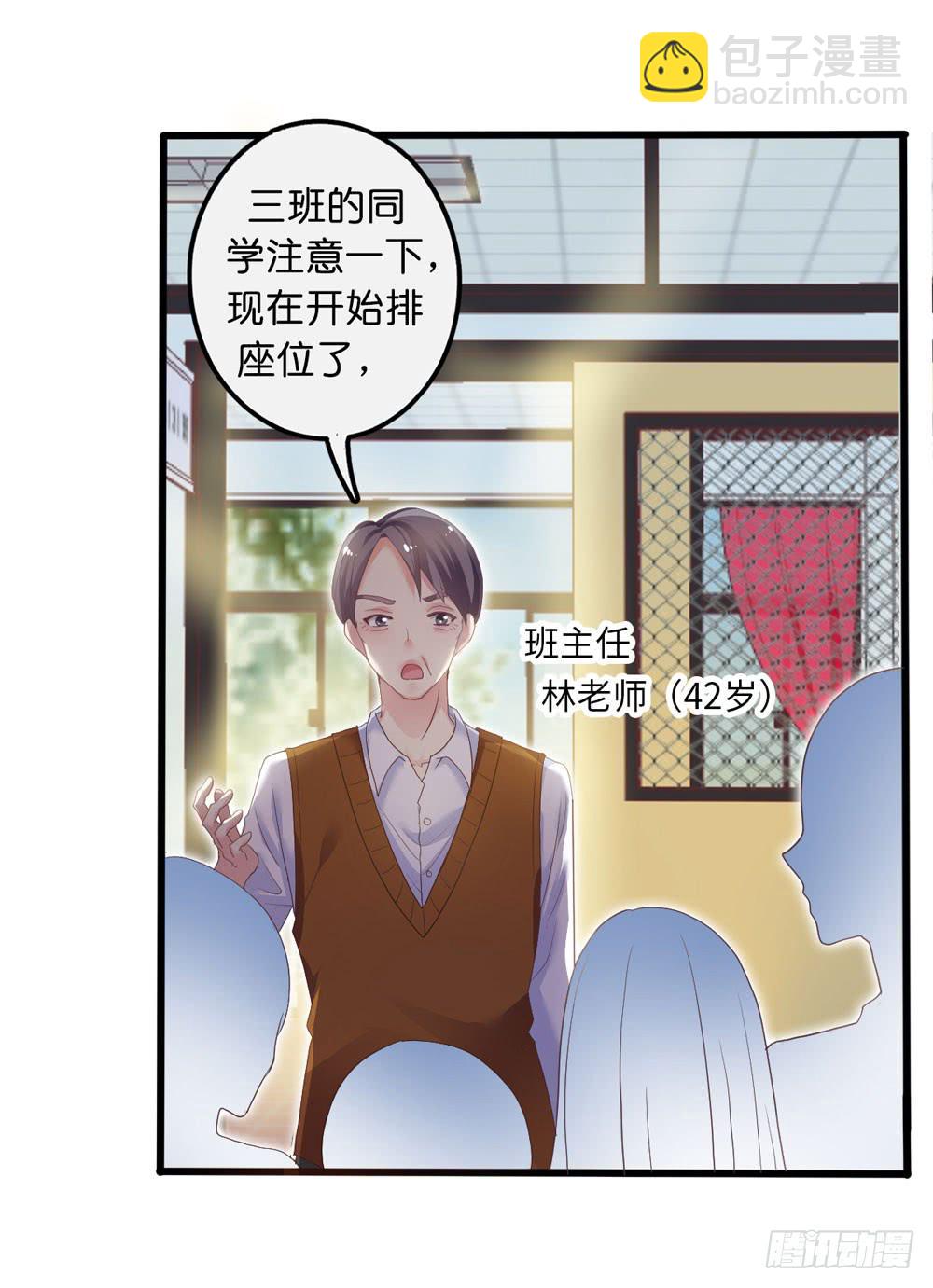 2、不良同桌-第2话