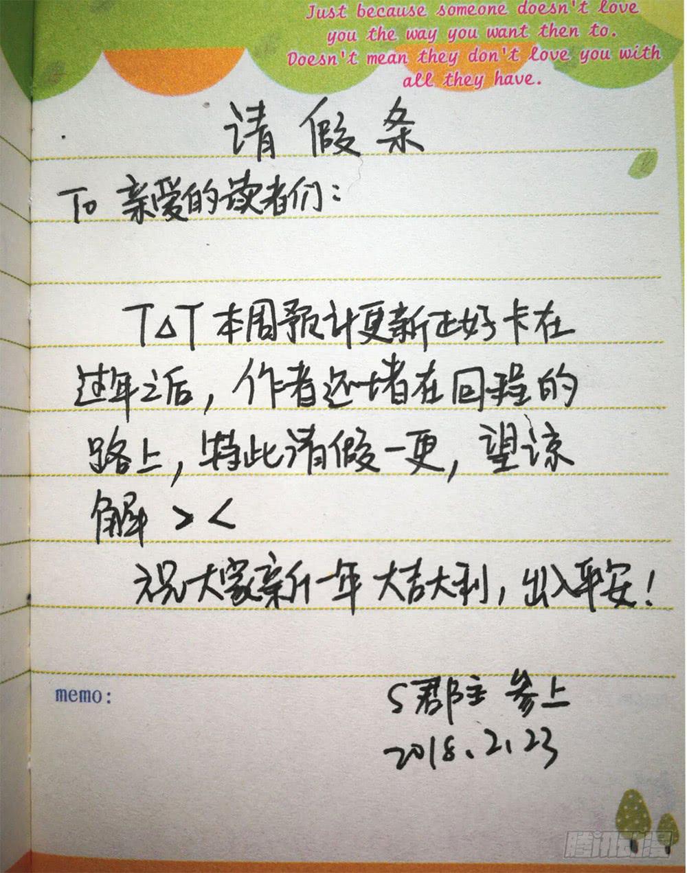 这是一张请假条-第14话