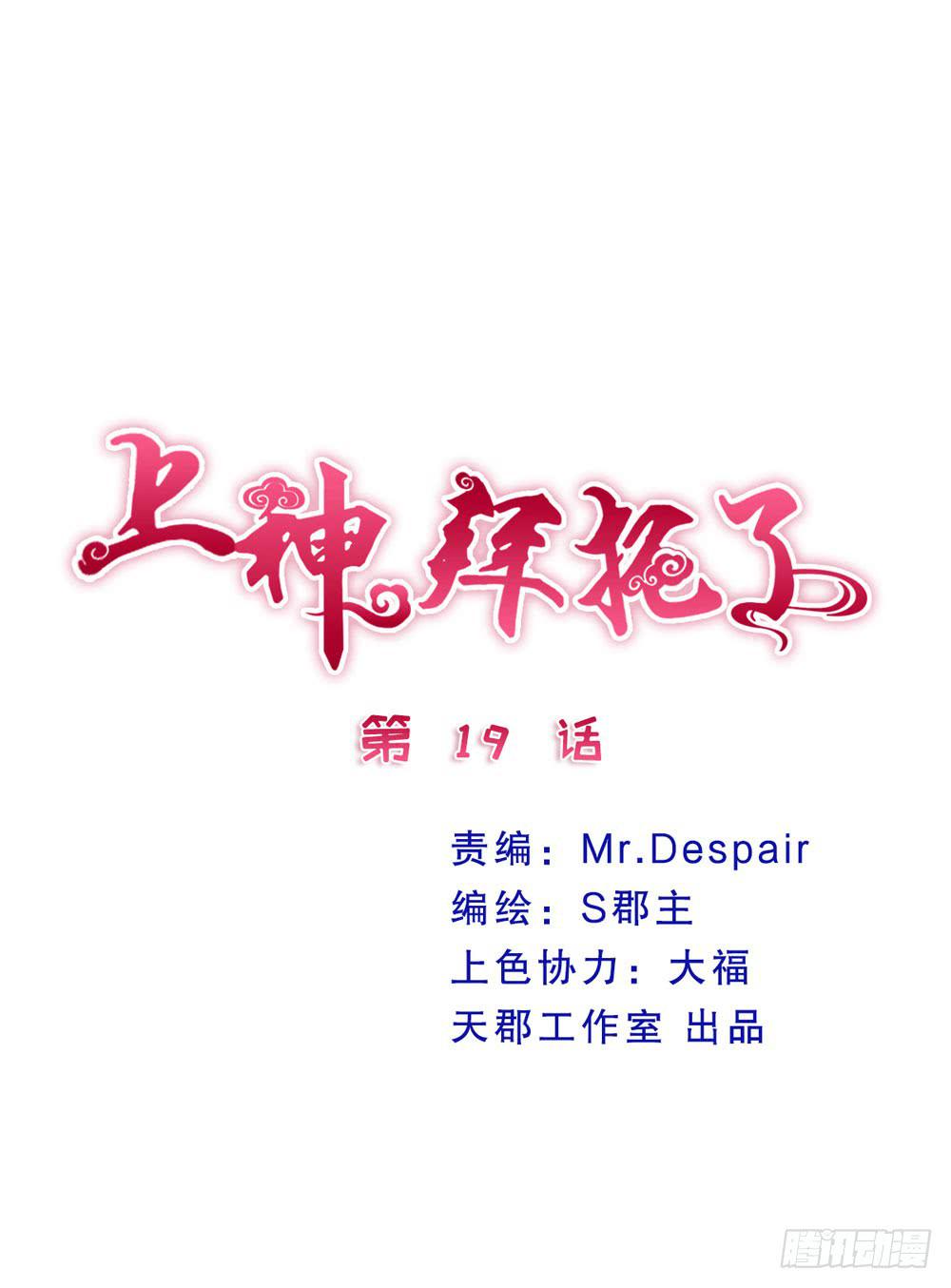 19、我受到了惊吓-第20话