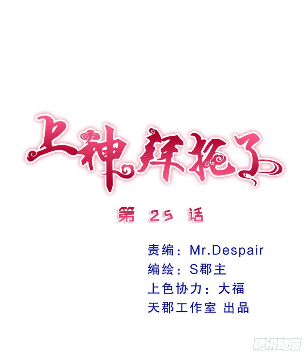 25、暗黑耳语-第26话