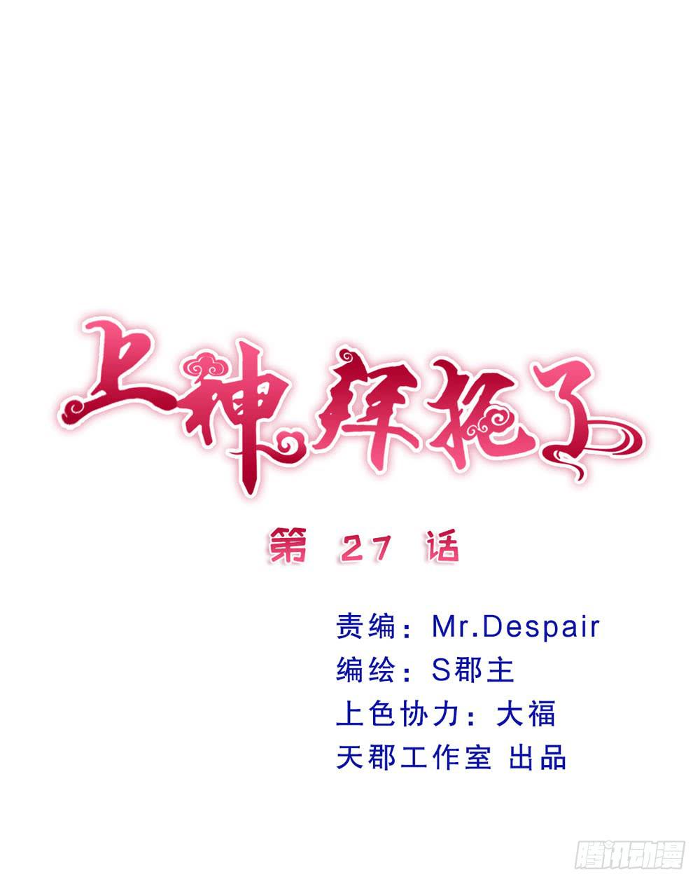 27、宝宝心里苦-第28话