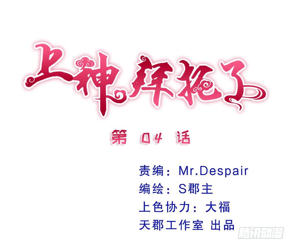 4、神出没-第4话