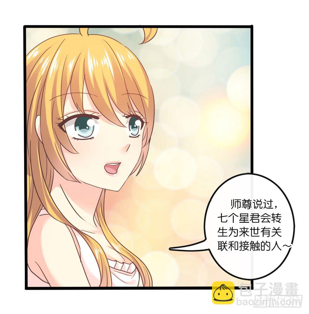 31、师尊重生-第32话