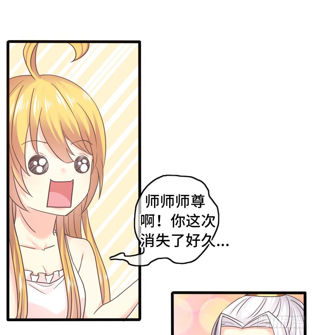 31、师尊重生-第32话