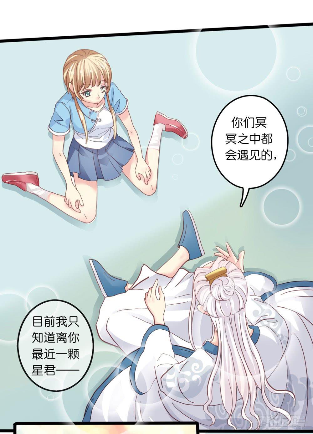 6、上神的委托-第6话